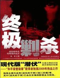 终极剿杀有声小说