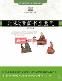 北宋-帝国书生意气有声小说