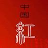 中国红有声小说