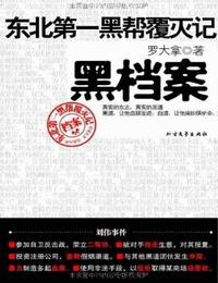 东北第一黑帮覆灭记-刘涌传有声小说