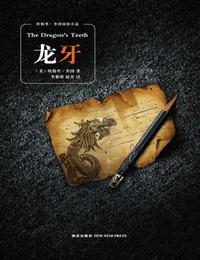 龙牙有声小说