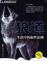 狼道有声小说