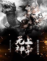 无上神帝有声小说