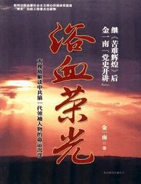 浴血荣光有声小说