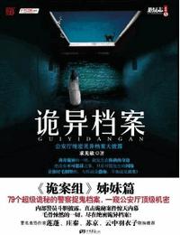 诡异档案有声小说