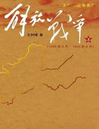 解放战争有声小说