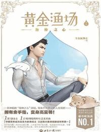 黄金渔场有声小说