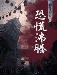 恐慌沸腾6无主之地有声小说
