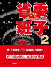 省委班子2有声小说