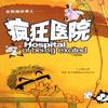 疯狂医院有声小说