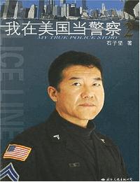 我在美国当警察有声小说