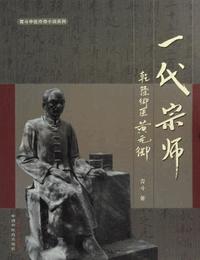 一代宗师乾隆御医有声小说