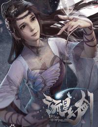 流星幻剑有声小说