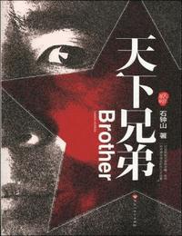 天下兄弟有声小说