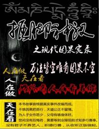 抠脚神汉有声小说