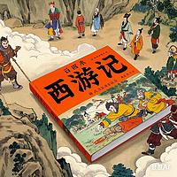 陪你一起读西游有声小说