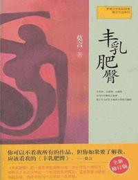 丰乳肥臀有声小说