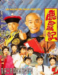 鹿鼎记有声小说