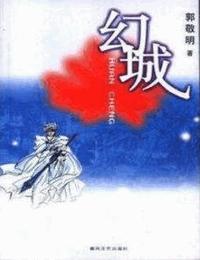 幻城有声小说