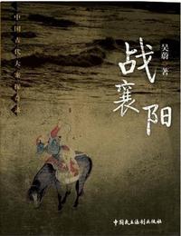 战襄阳有声小说