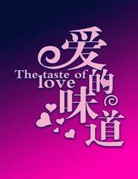 爱的味道有声小说