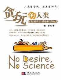 贪玩的人类有声小说