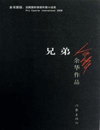 兄弟2有声小说