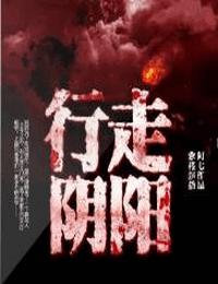 行走阴阳-道士传奇有声小说