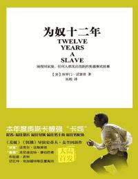 为奴十二年有声小说