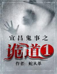 宜昌鬼事之诡道系列7治坟有声小说