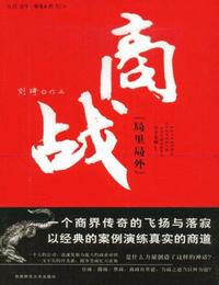 商战有声小说