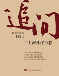 追问有声小说