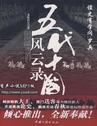 读史有学问之五代十国风云录1-五代篇有声小说