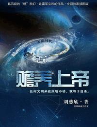 赡养上帝有声小说
