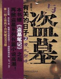 与盗墓有关的日子之漠北秘境有声小说