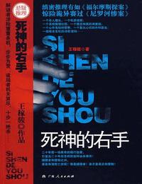 死神的右手有声小说