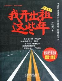 我开出租这些年有声小说