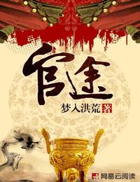 官途有声小说