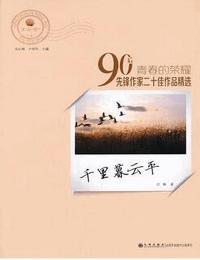 千里暮云平有声小说