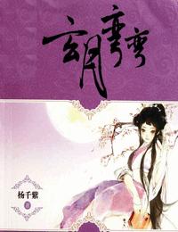 玄月弯弯有声小说