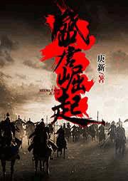 盛唐崛起有声小说