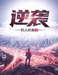 逆袭-小镇青年的都市求生有声小说