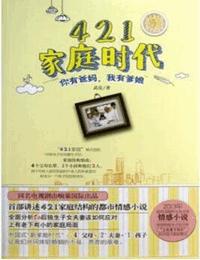 421家庭时代有声小说