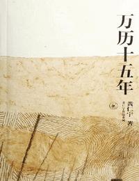 万历十五年有声小说