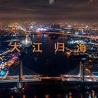 大江归海——珠江顺德水乡人赶潮逐浪记