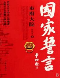 国家誓言有声小说