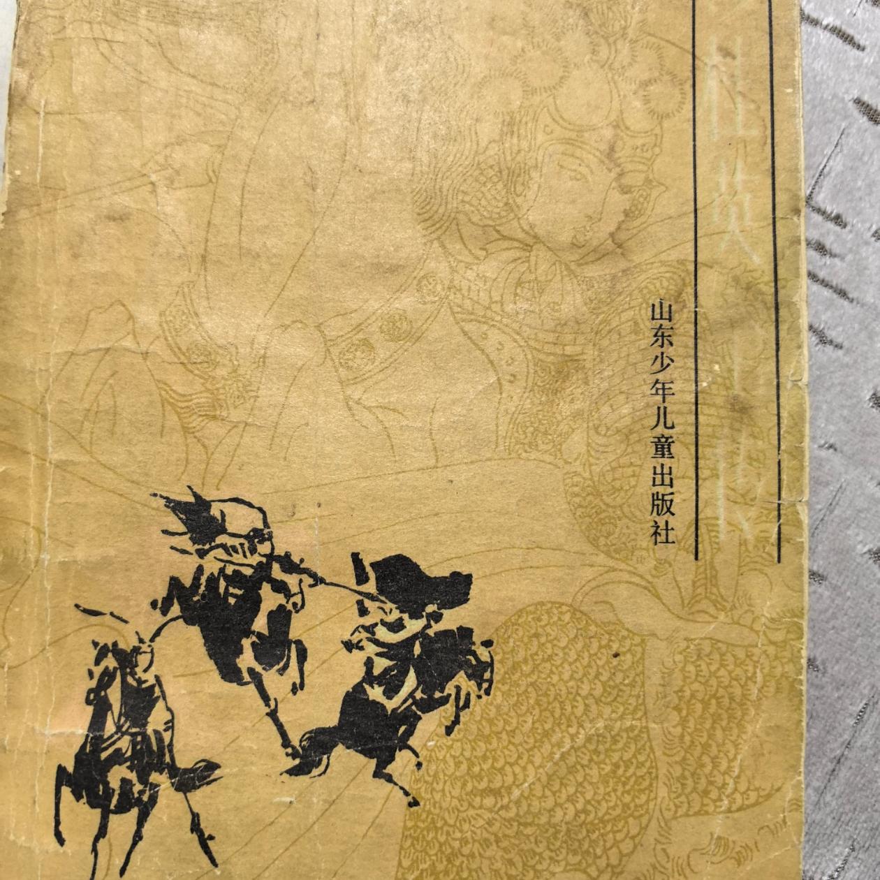 穆桂英传奇