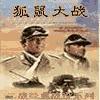 狐鼠大战有声小说