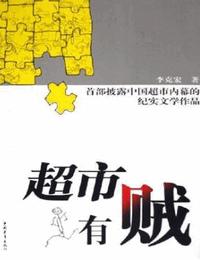 超市有贼有声小说