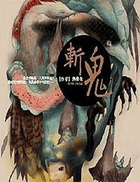 斩鬼录有声小说